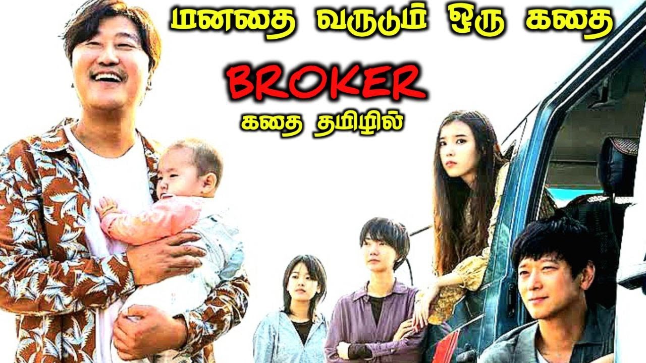 இங்கு குழந்தை விற்கப்படும்|TVO|Tamil Voice Over|Tamil Movies Explanation|Tamil Dubbed Movies