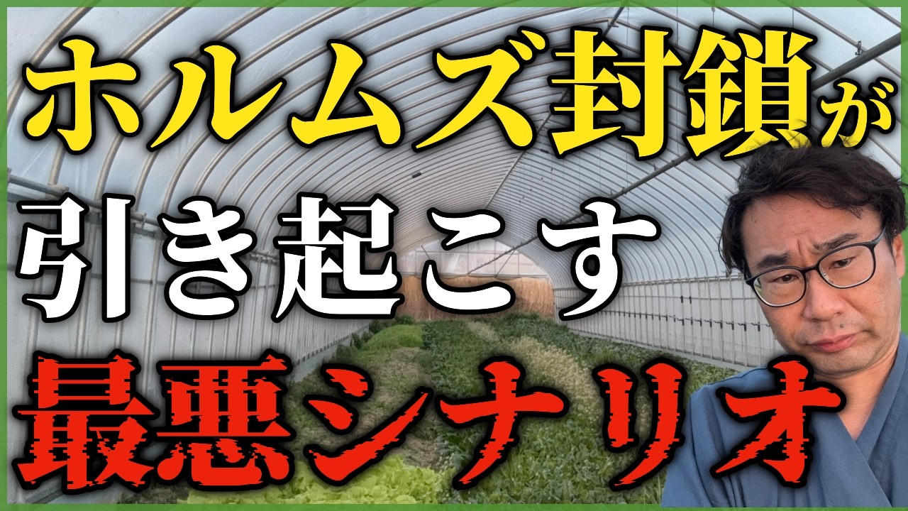 【ホルムズ封鎖】食糧危機への懸念が進む