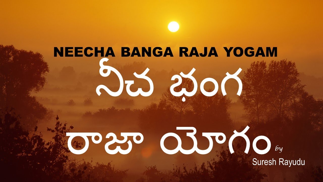 రాజా యోగం - నీచ భంగ రాజా యోగం - Yoga from debilitated planets