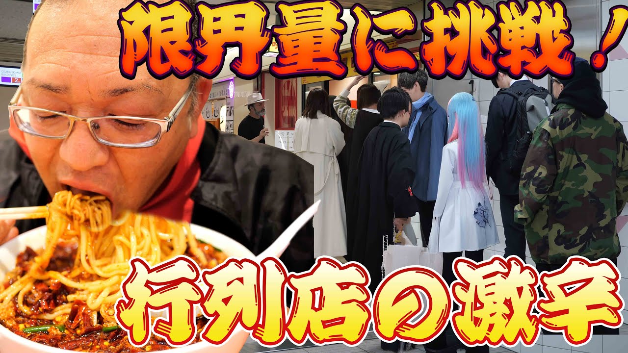 【激辛ハンター】大人気台湾料理店の超激辛に挑戦！【台湾料理 味仙】