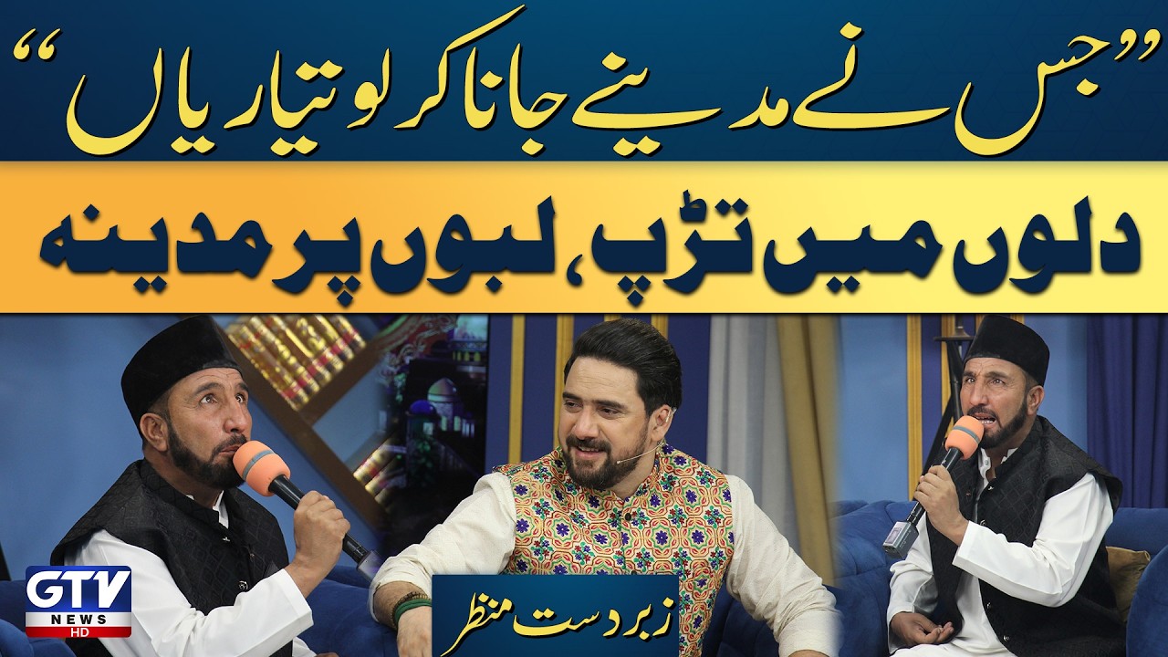Abbas Abdali | Jisne Madine Jana Karlo Taiyariyan | New Naat 2026 | Farhan Ali Waris | GTV