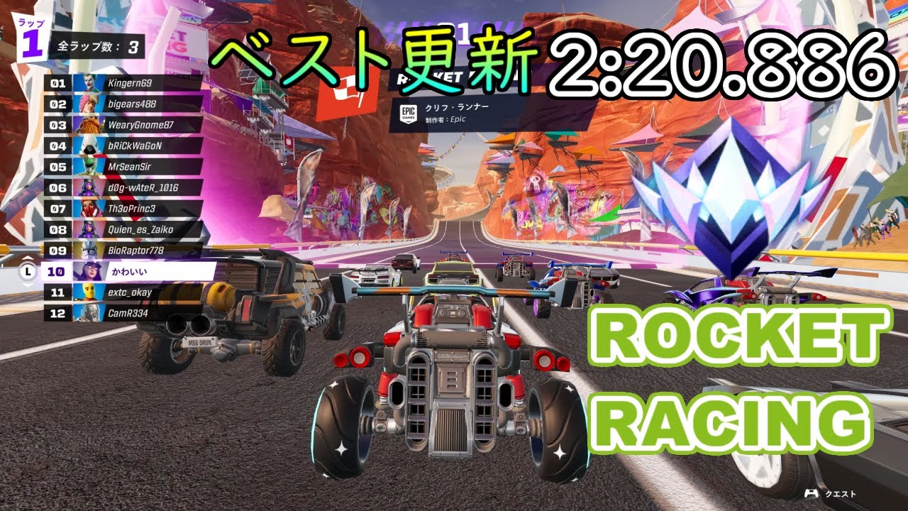 旧{ベスト更新} クリフランナー (2:20.886) Cliff Runner #fortnite #rocketracing #フォートナイト #ロケットレーシング