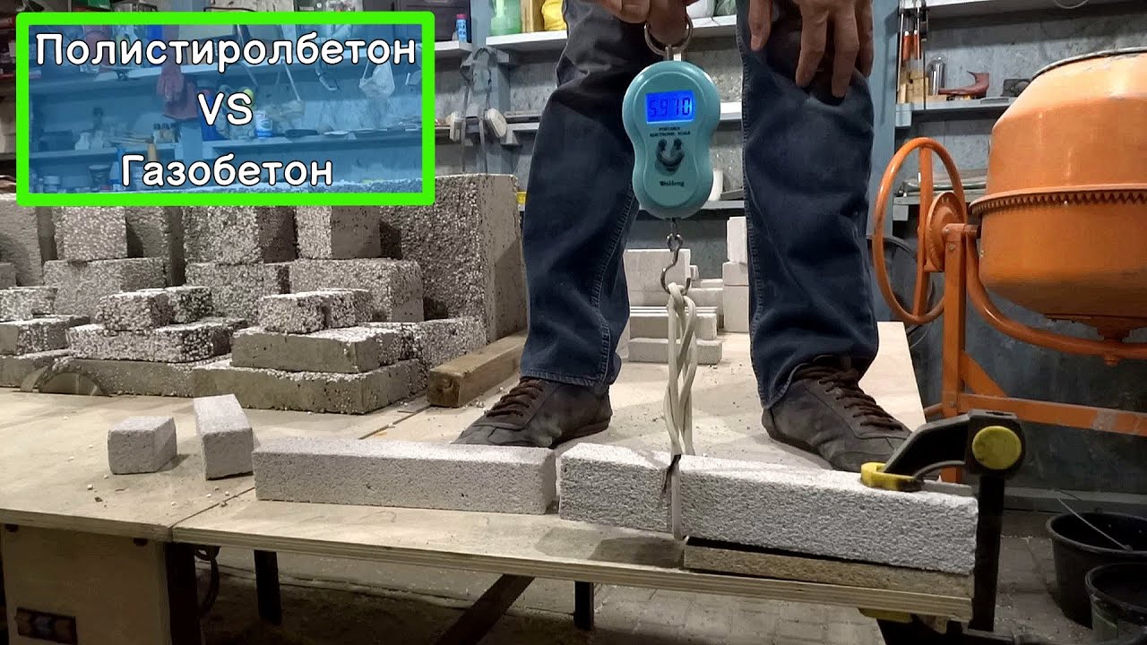 Ломаем ГАЗОБЕТОН и ПОЛИСТИРОЛБЕТОН. Тест на прочность