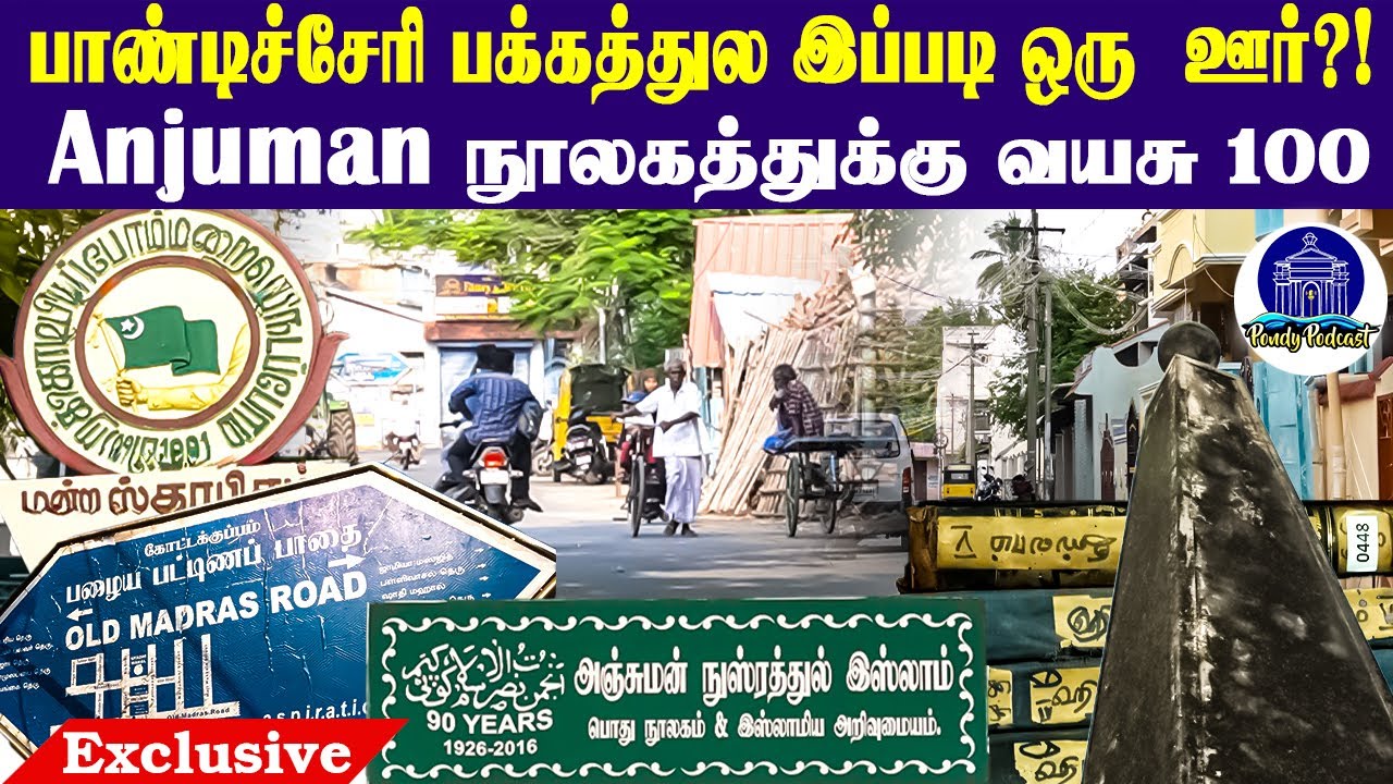 கோட்டக்குப்பம் ஊருக்கு இப்படி ஒரு வரலாறு | Kottakuppam vlog | Pondypodcast