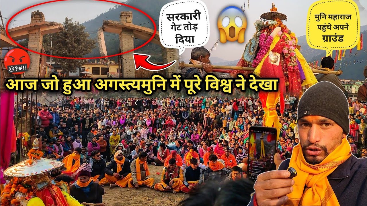 सरकार की नहीं चलने वाली जनता के सामने😯.?सरकारी गेट तोड़ दिया आज😱Augustyamuni Muni Mharaj @aajtak