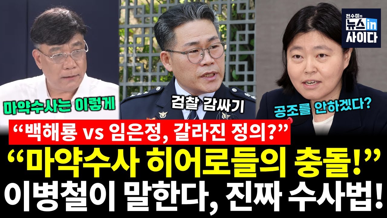 백해룡 