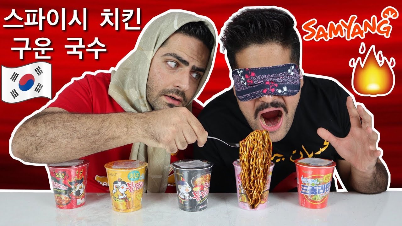 تحدي تذوق الاندومي الكوري 5 نكهات مختلفة  والعقاب يلبس ربطة نسائية Korean Noodles