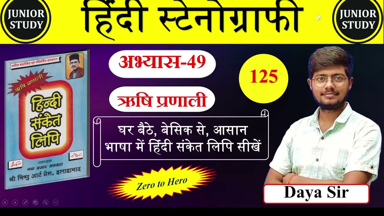 Hindi Shorthand || अभ्यास-49 || ऋषि प्रणाली || Day-125 || By-Junior Study @Juniorstudy9