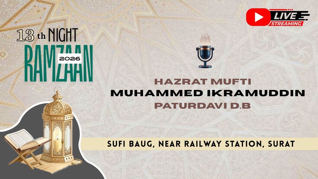 13th Ramzan 2026|Hazrat Mufti Muhammad Ikramuddin Paturdavi D B|SufiBaug Surat|#viral #bayan #peace