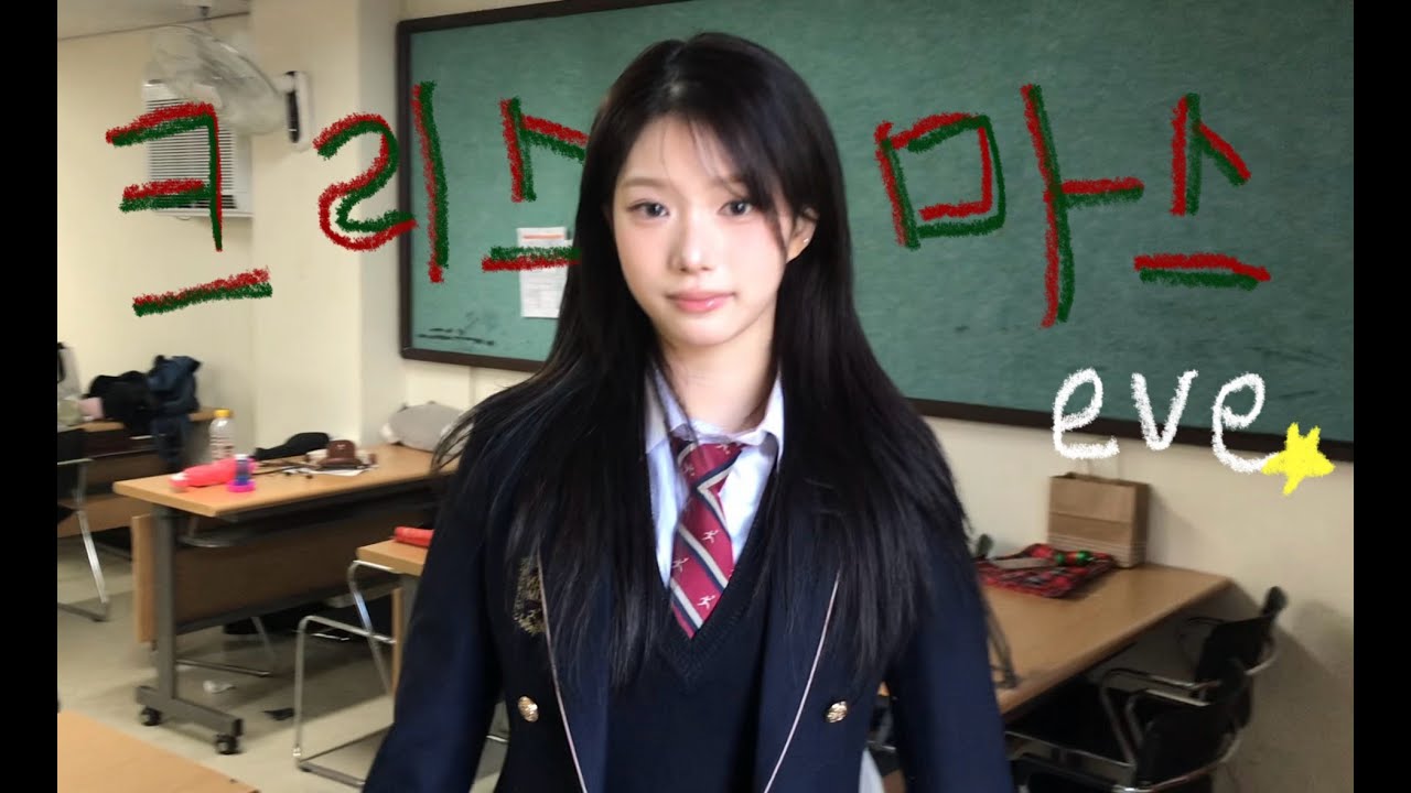 쩡우의 크리스마스 파티  in 한림예고!