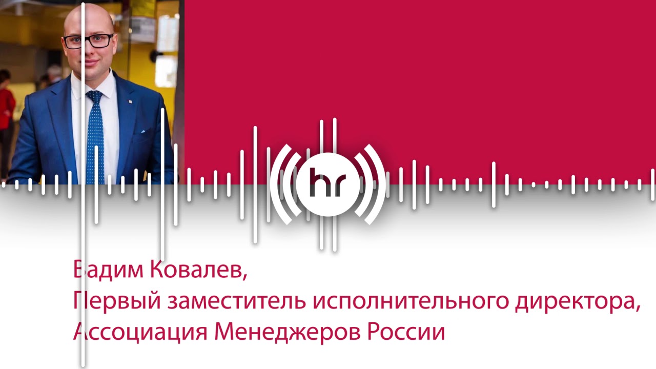 HR Новости. &laquo;Герои пера-2019&raquo;, Вадим Ковалев