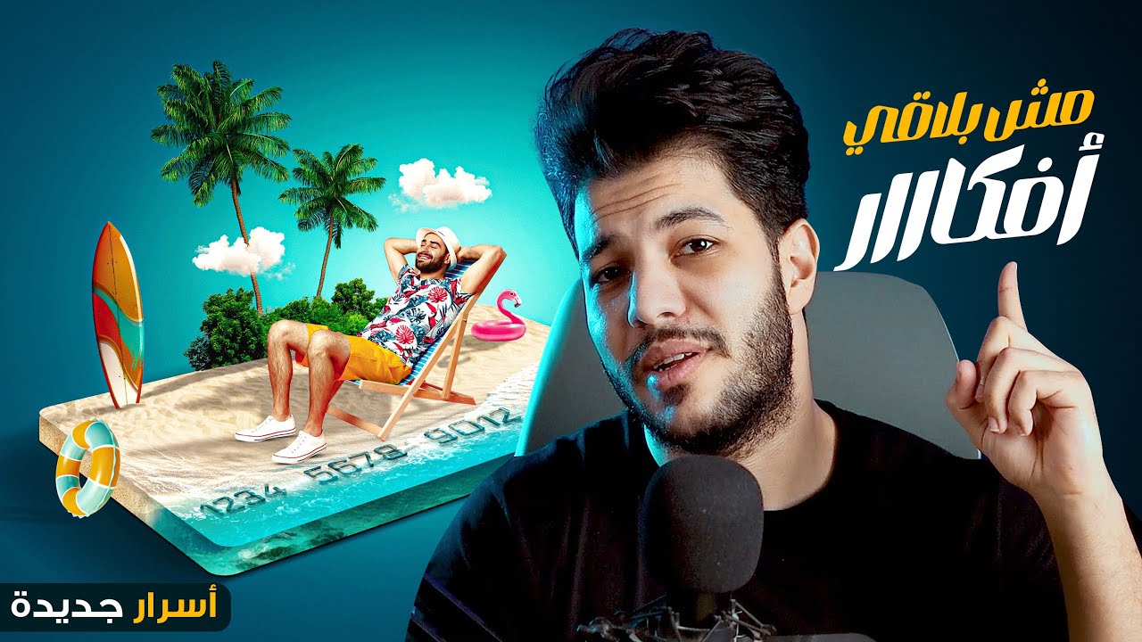 مش بلاقي أفكاااار😓 وزهقت من التقليد والتطبيقات👌