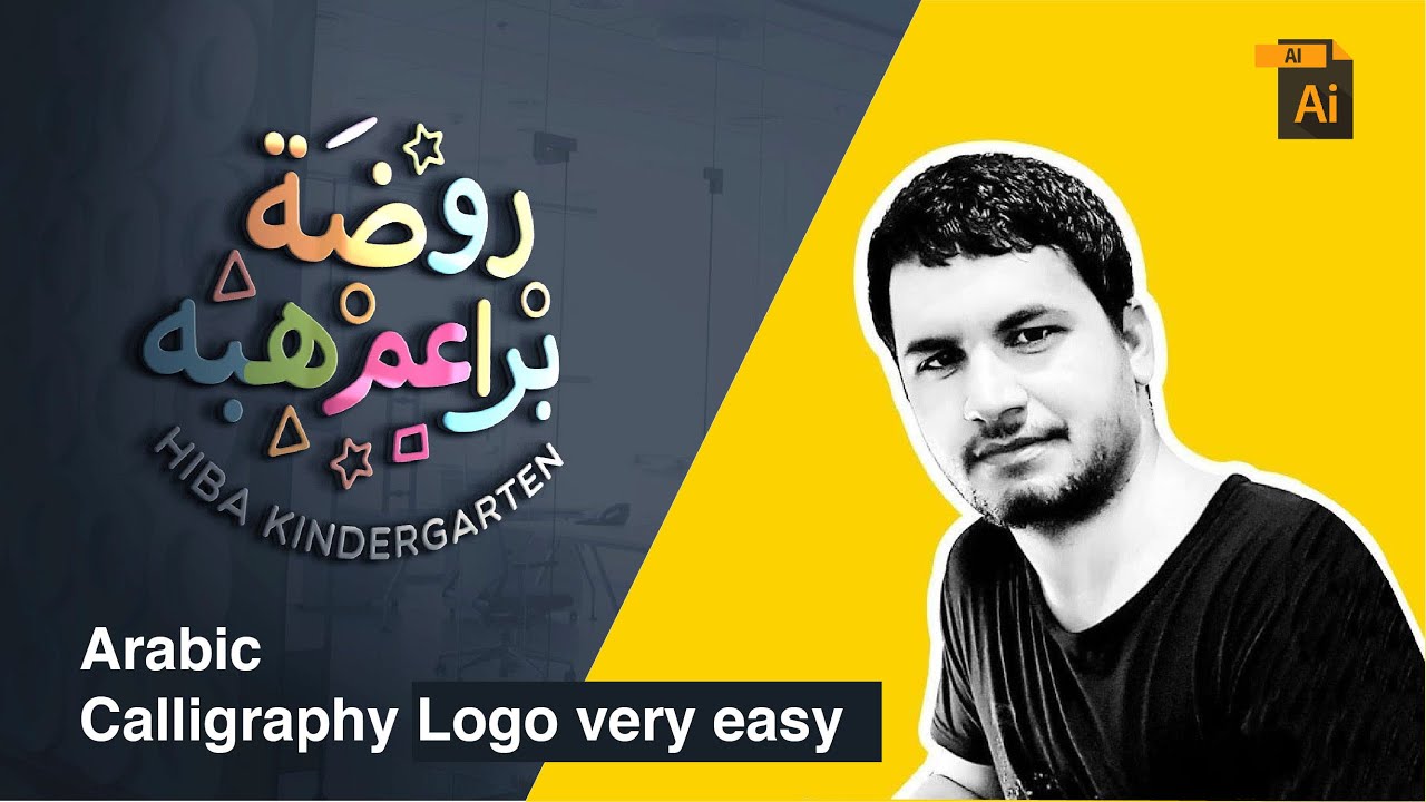😍Arabic calligraphy by illustrator 😍|| كيفية كتابة ايه قرانية بالفرشاة بواسطة الالستريتور🇦🇪