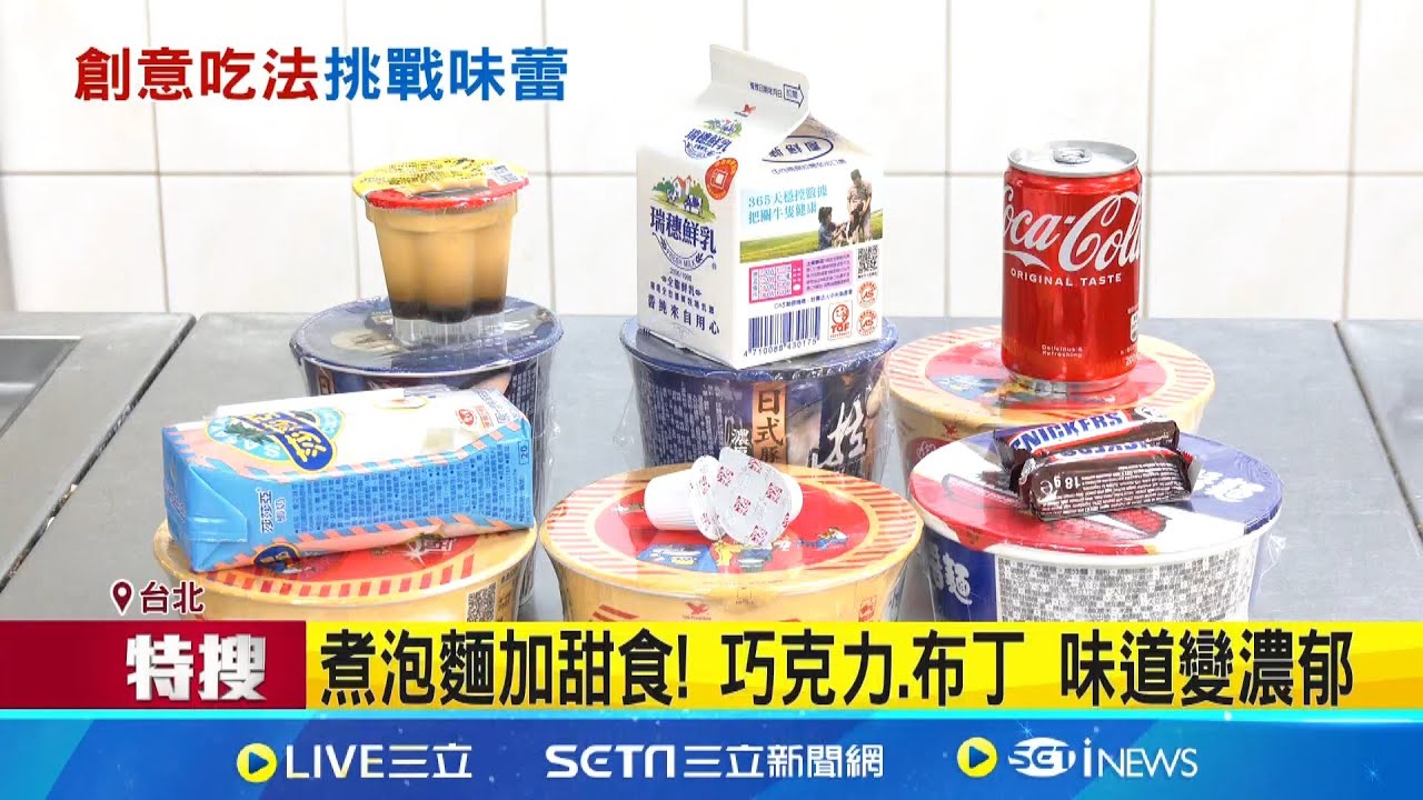 泡麵加味! 