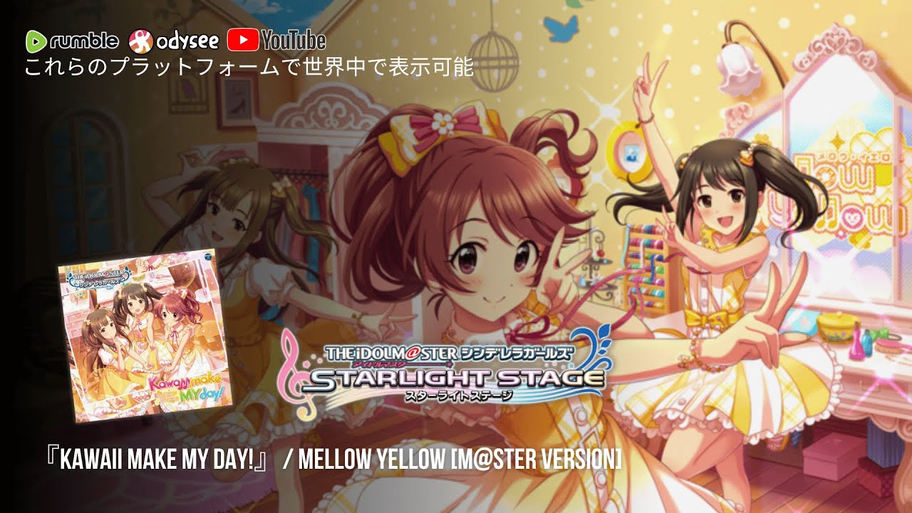 【デレステ】『Kawaii make MY day!』[M@STER VERSION]