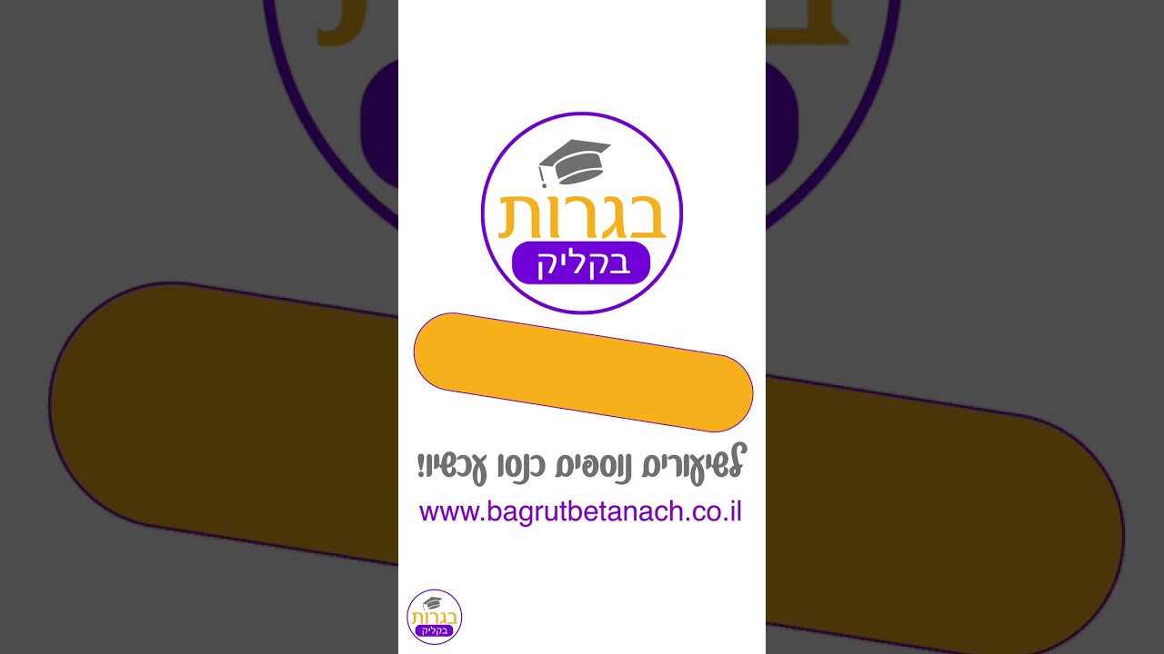 פיוט שפל רוח בגרות בקליק ספרות