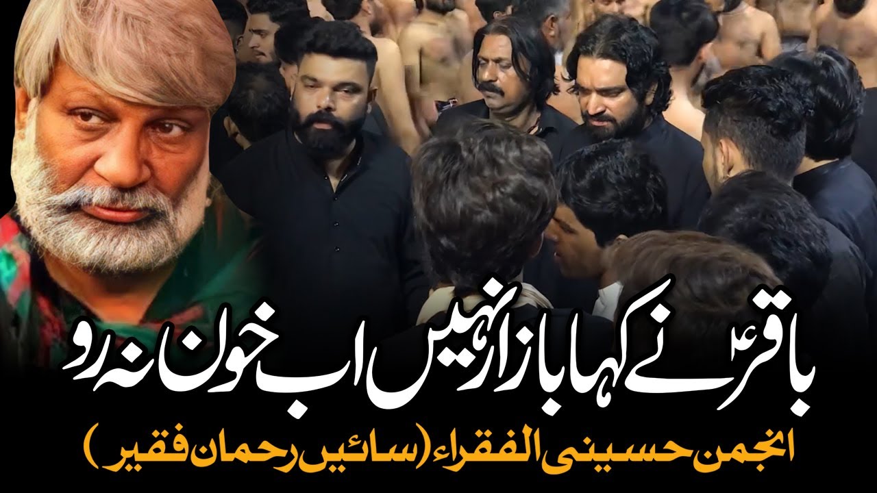 Baqir Ne Kaha Bazar Nahi Ab Khoon Na Ro | AM Records | Baba Rehman Sain Sangat | Hussaini Al Fukra