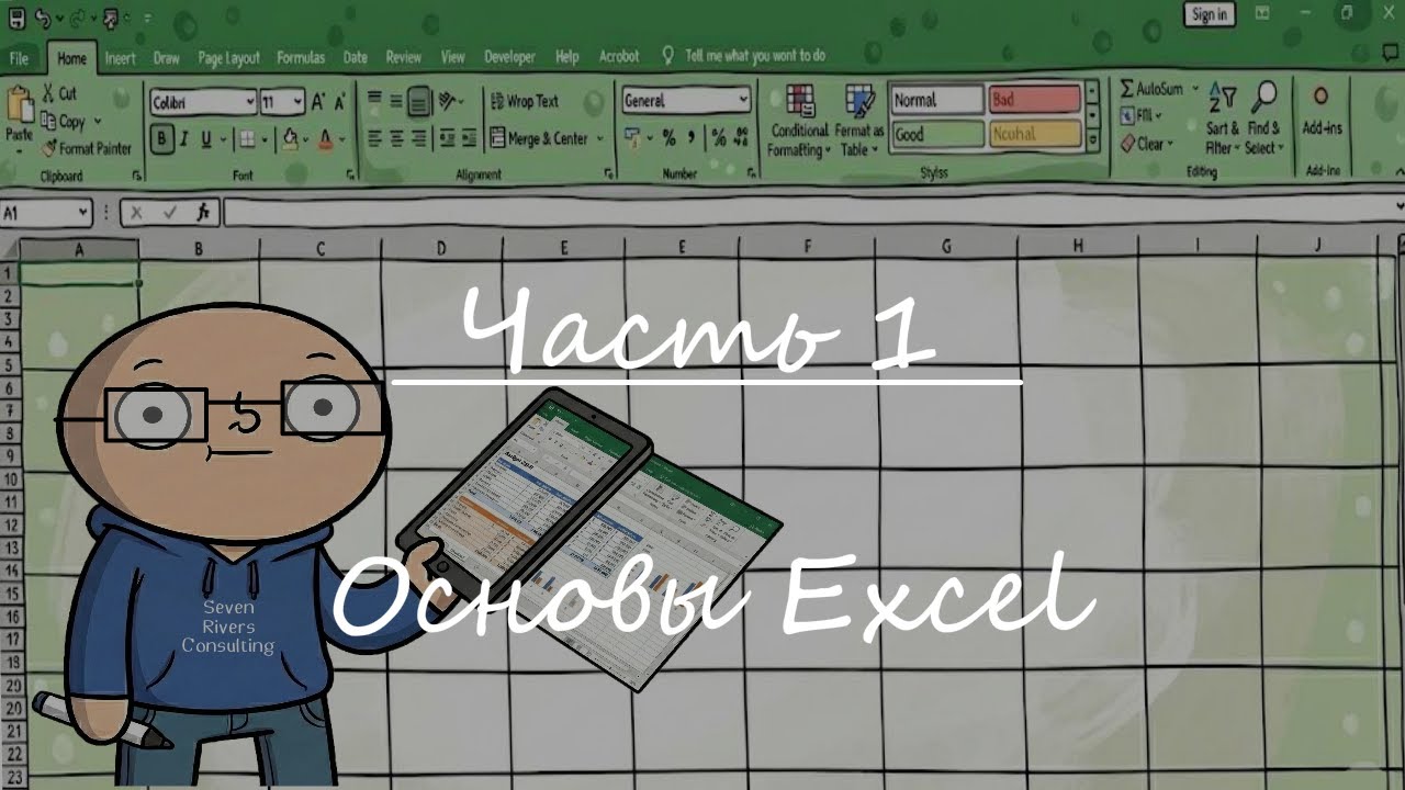 Уроки финансов для предпринимателей и не только (Казахстан). Часть 1. Excel.