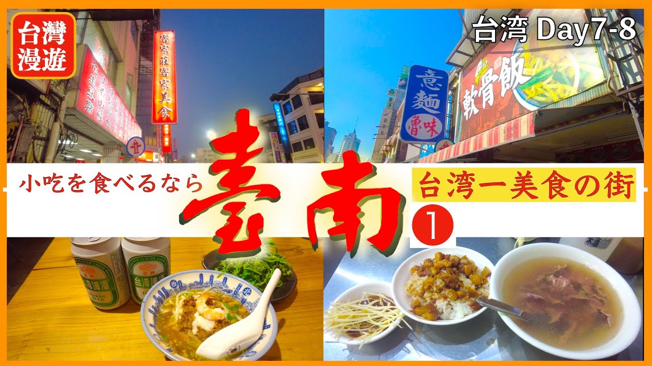 【台湾旅行⑥】台南 目につく美味しいものをとにかく食べる😋