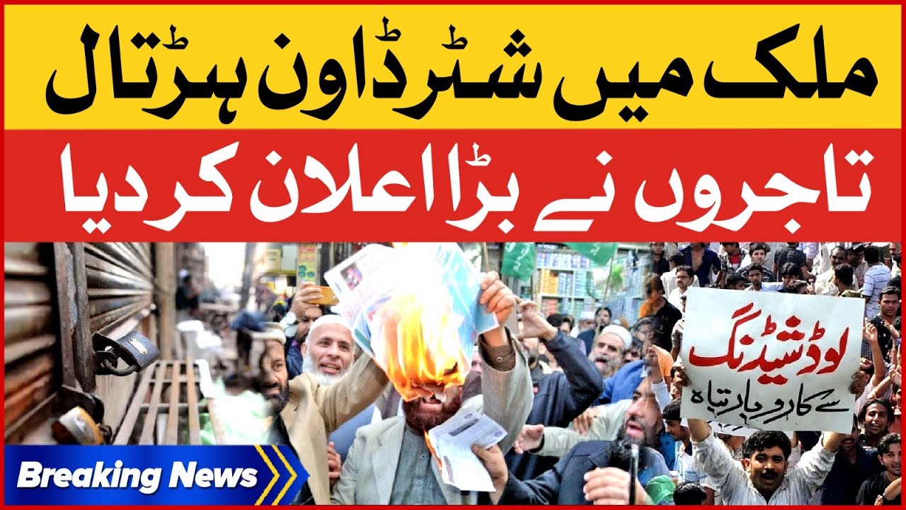 Shutter Down Strike | Traders Big Announcement | Electricity Price | Breaking News