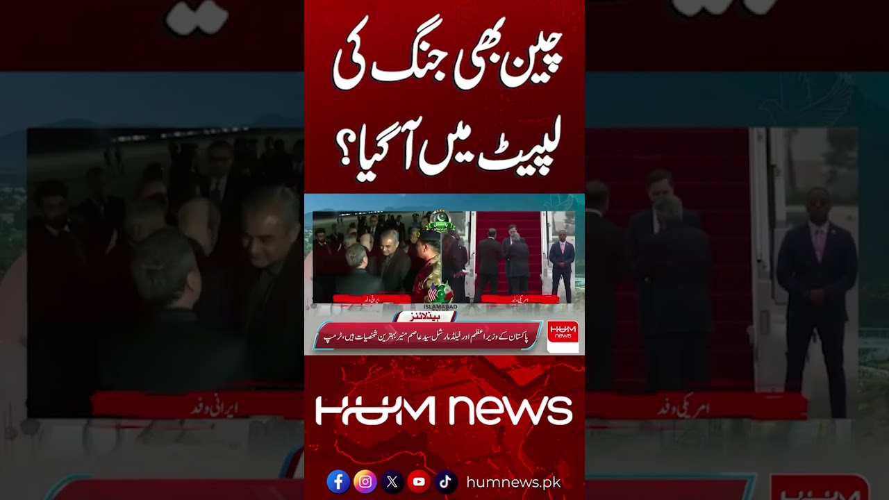 Middle East Conflict | China Also Been Dragged Into the War? | Hum News | Pakistan