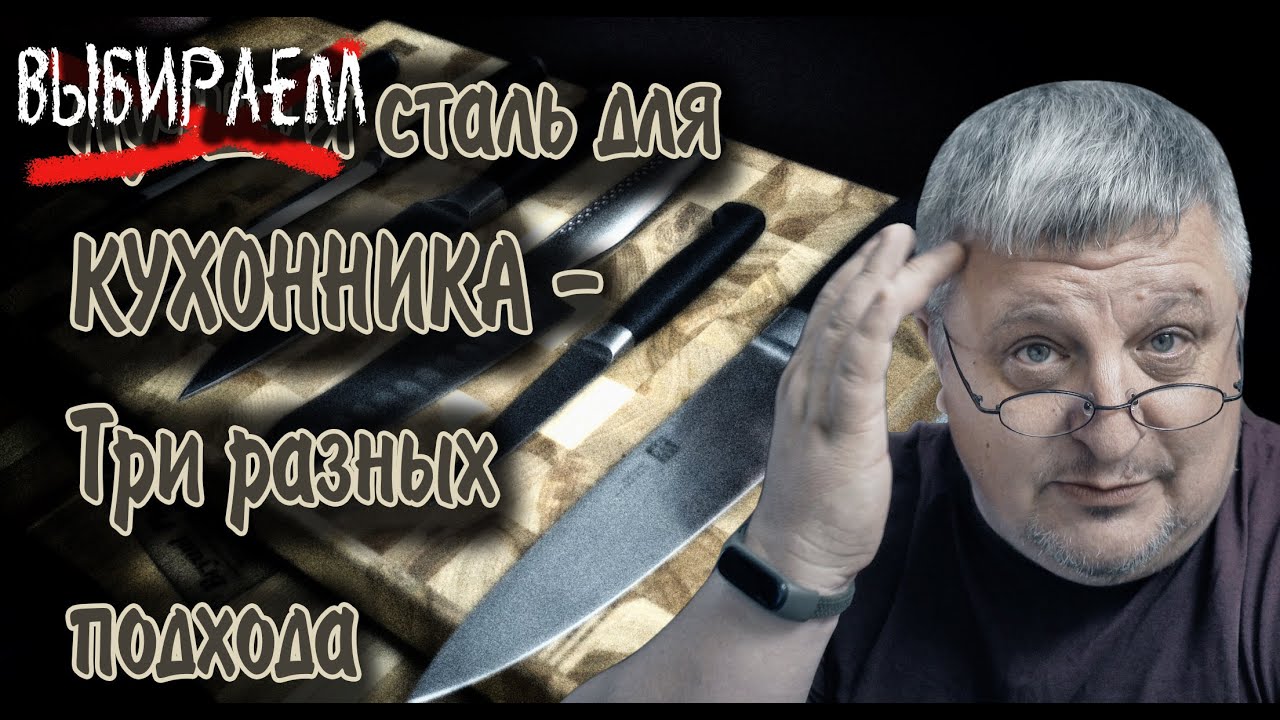 Три подхода к выбору стали для кухонного ножа