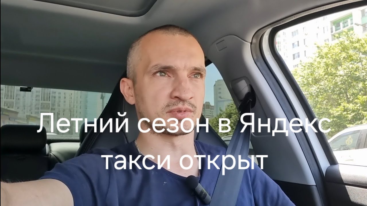 15000р в Яндекс такси. Комфорт+ в Ростове-на-Дону