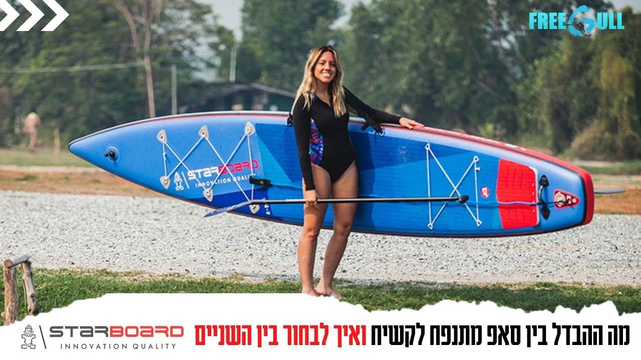 מה ההבדל בין סאפ מתנפח לקשיח? איך לבחור את הסאפ המתאים ביותר עבורי/ בחירת סאפ נכונה לפי רמה וצרכים