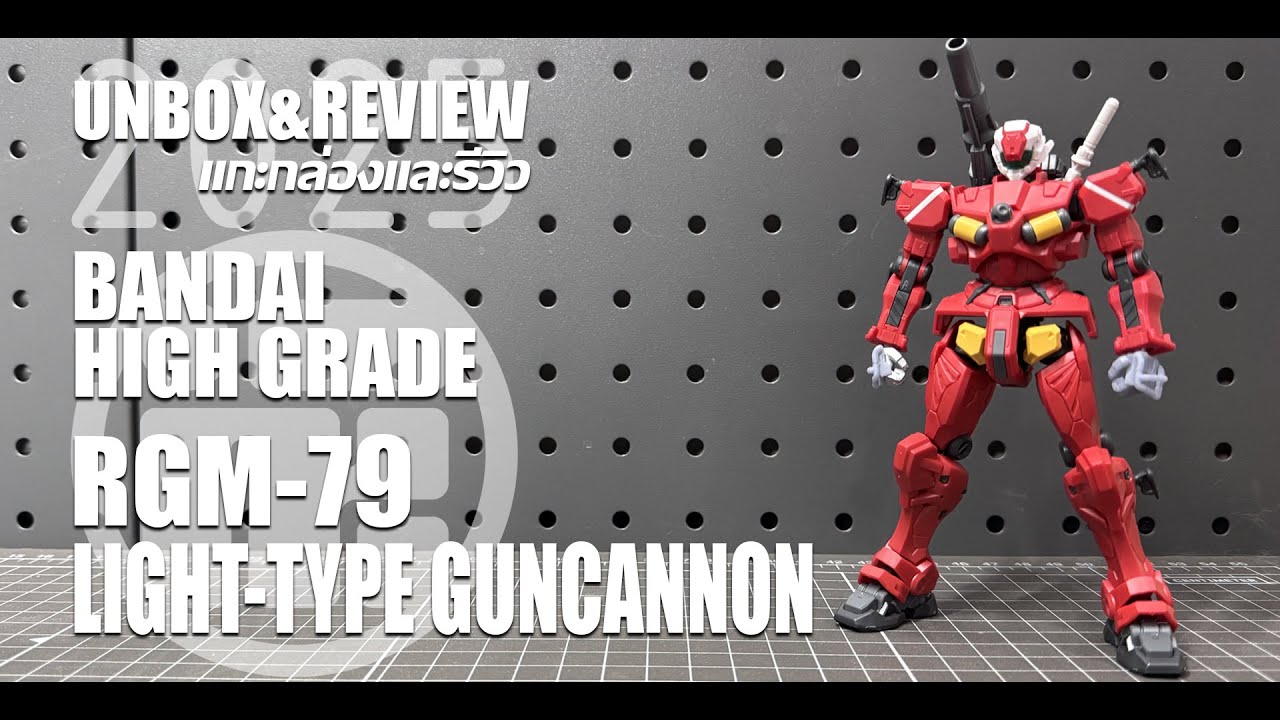 Unbox แกะกล่อง & Review HG RGM Light Type Guncannon #gundam #แกะกล่อง