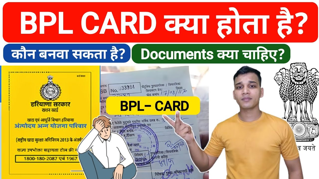BPL Card क्या होता है? | What is BPL Card in Hindi? | BPL Card Kaise Banwate hain? | BPL Ration Card