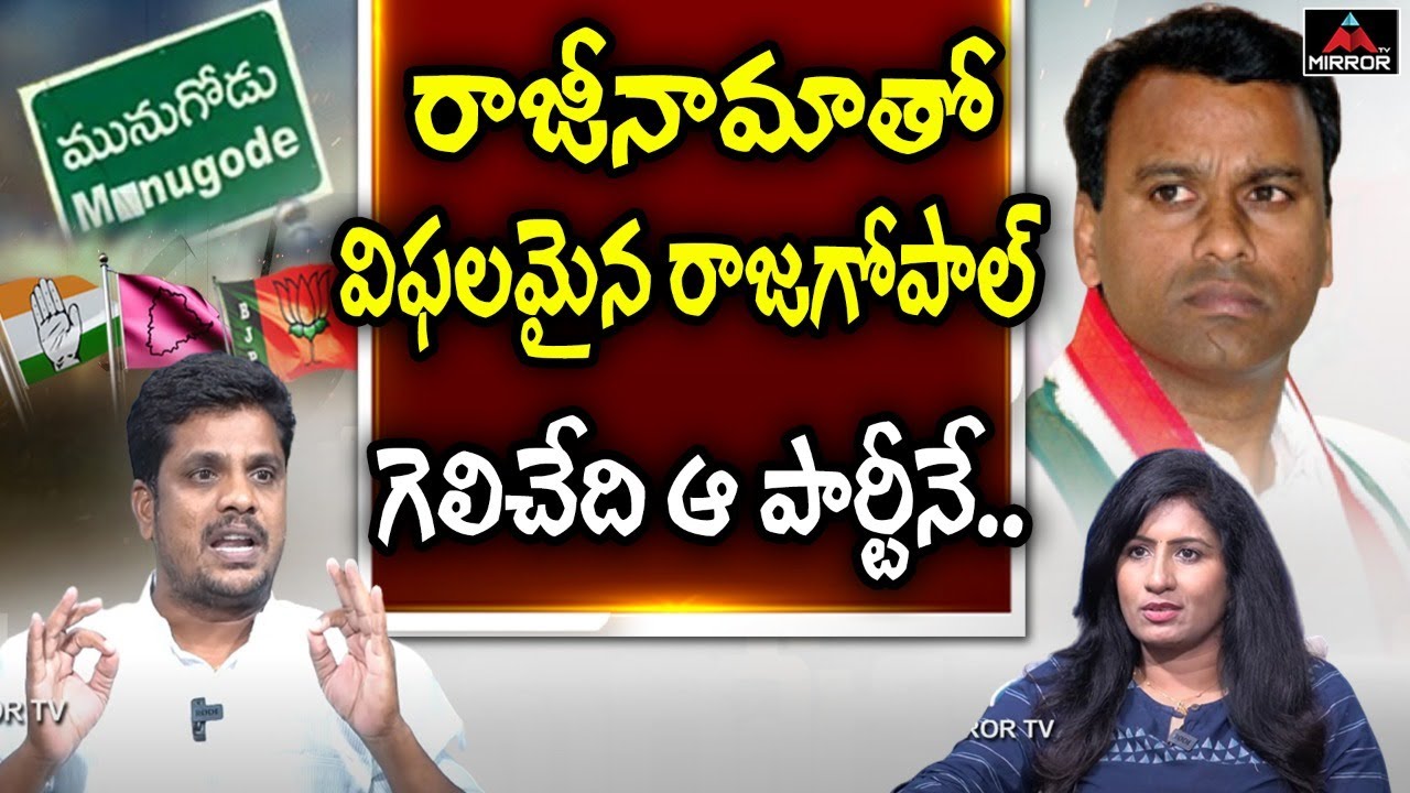 Sr. Journalist Venugopal Reddy About Munugode By Elections | Rajagopal Reddy | TRS | Mirror TV