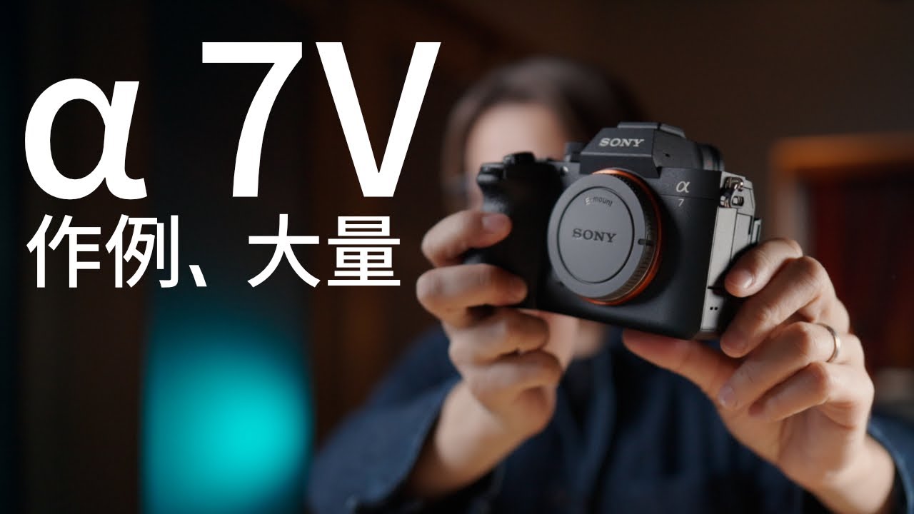 【Sony &alpha;7 V】ついに届いた！開封して早速作例撮ってみた。新世代の描写力はいかに！？