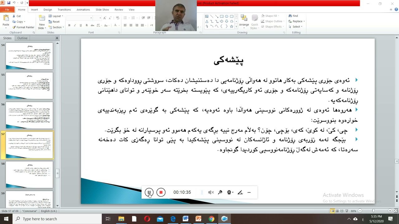 مانشێت و لیدی هەواڵ لە گەل پ.ی.د. سیروان ئەنوەر مەجید شێخانی
