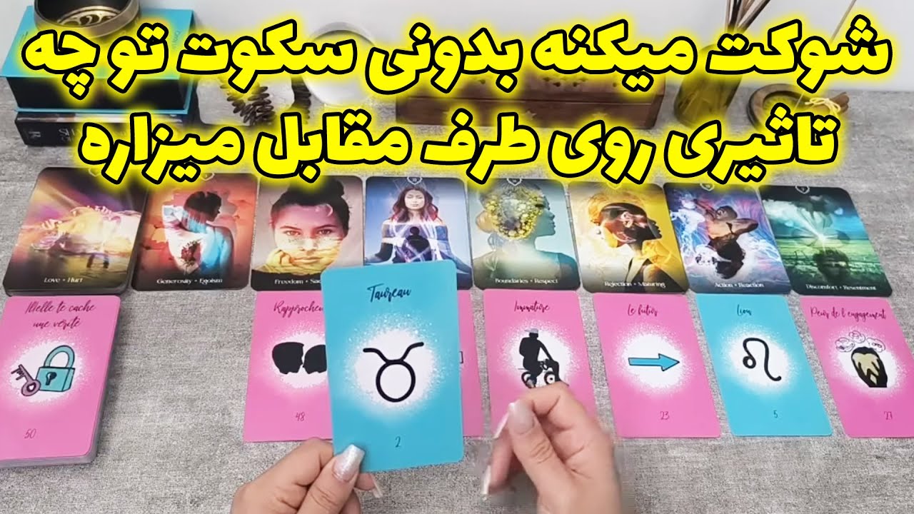 فال شراره - شوکت میکنه بدونی سکوت تو چه تاثیری روی طرف مقابل میزاره