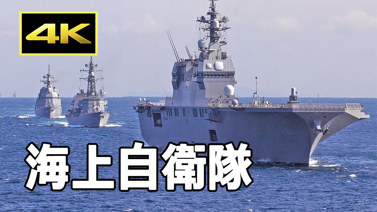 [4K] 海上自衛隊 × ウルトラ警備隊の歌 / JMSDF Japan Maritime Self-Defense Force / ULTRA SEVEN