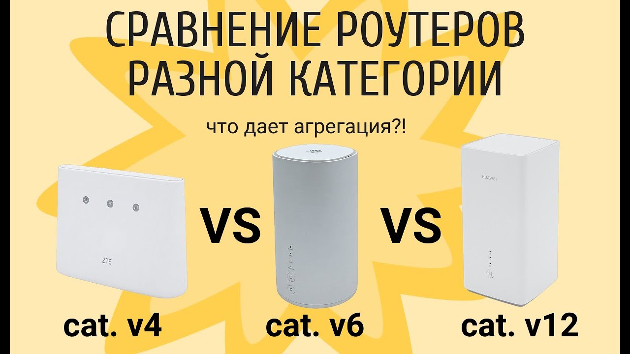 Как увеличить скорость 4G LTE Интернет и причем здесь агрегация частот.