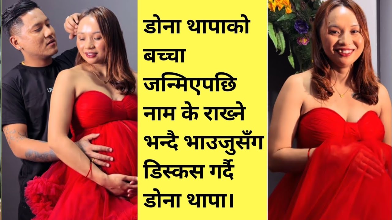 डोना थापालाई vc जाम भनेपछि डोनाको हल्क उठ्यो