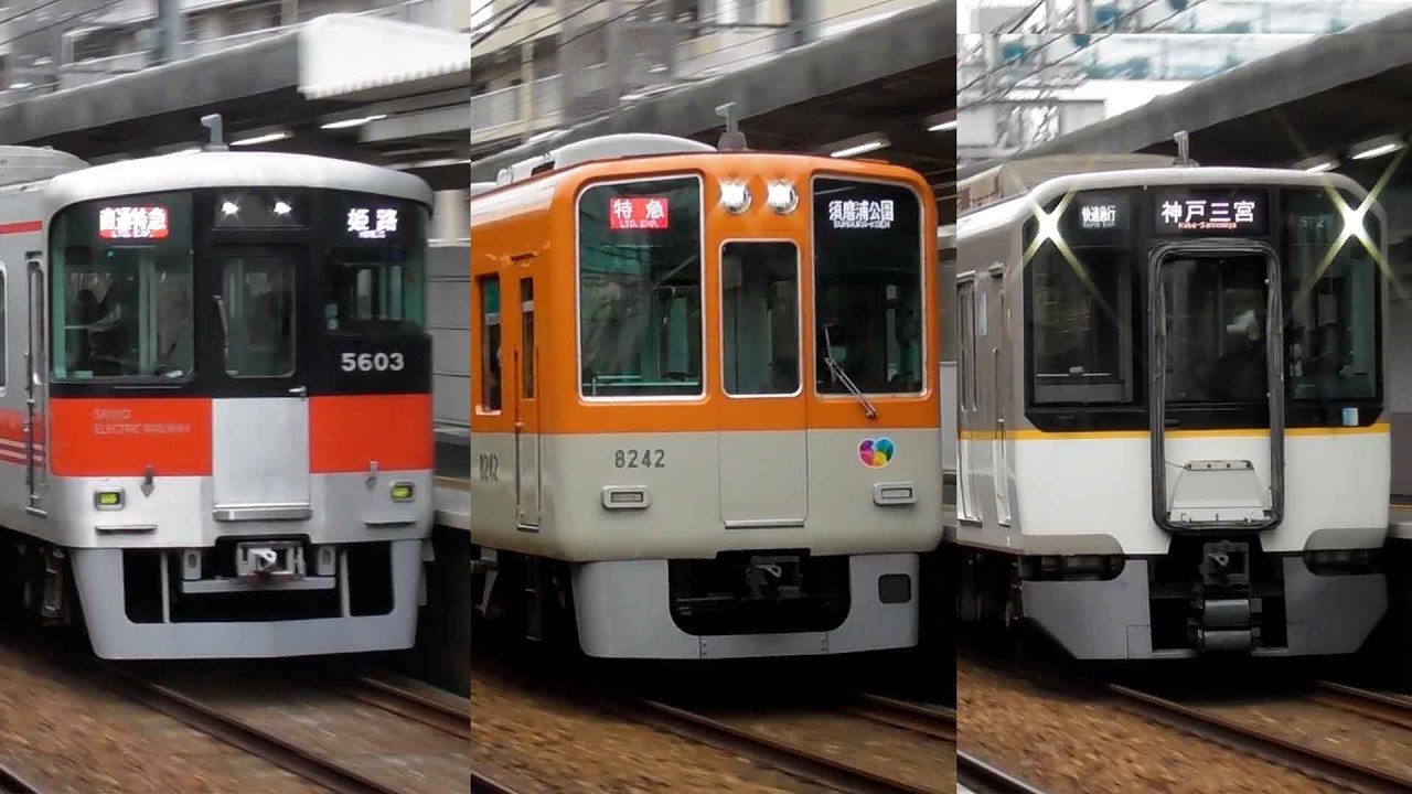【阪神・近鉄・山陽が住宅街の中をかっ飛ばす！】阪神電車打出駅 ”大迫力の”高速通過集