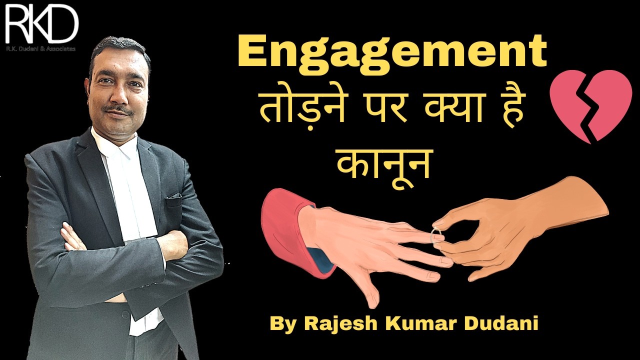सगाई टूट जाए तो क्या करें?