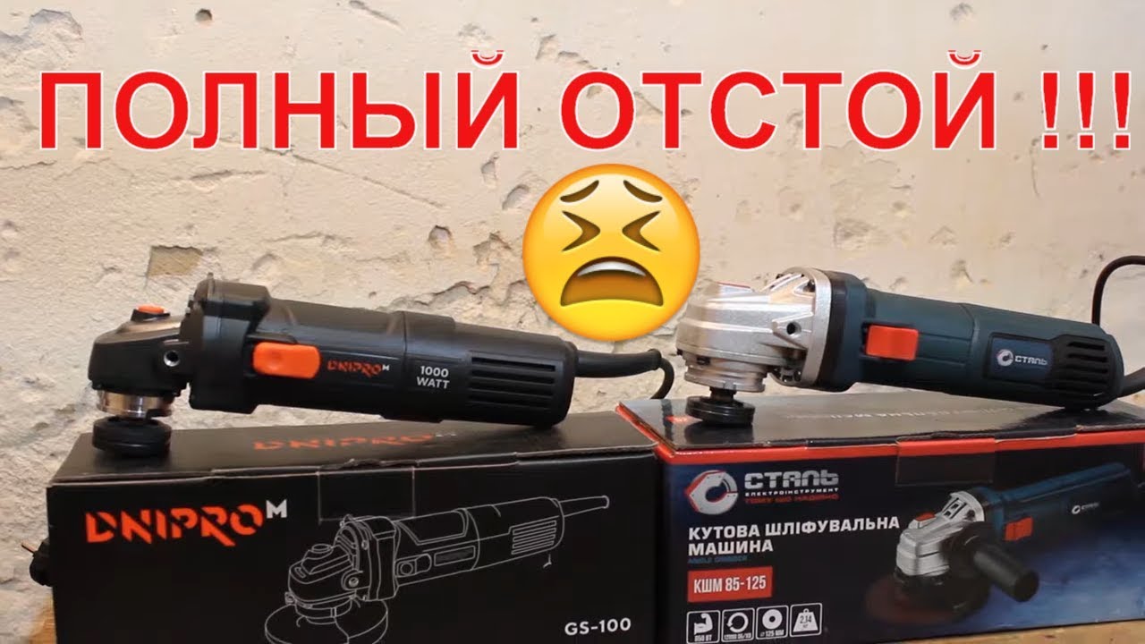 Новая модель  Днипро-М GS-100 | Болгарка Сталь КШМ 8-125 | Какую болгарку выбрать ?
