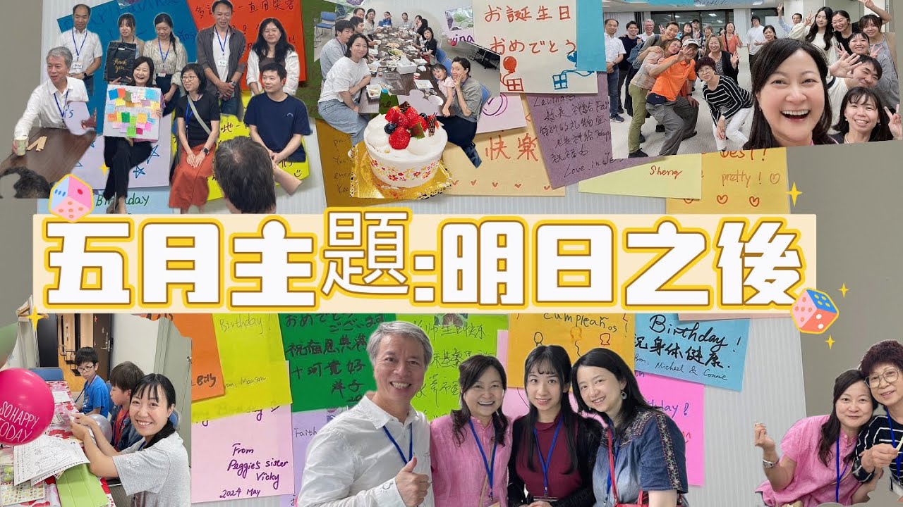 五月主題：明日之後 Happy Family Tokyo《 Seeking God​ 尋求神》​ #church #tokyo #family