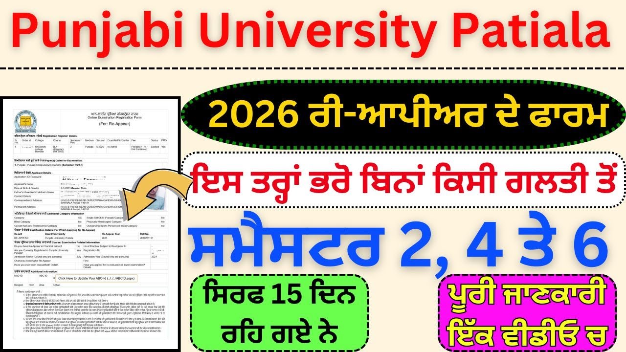 Punjabi university Patiala Reappear Ka Form kaise Bhare | punjabi university patiala reappear form