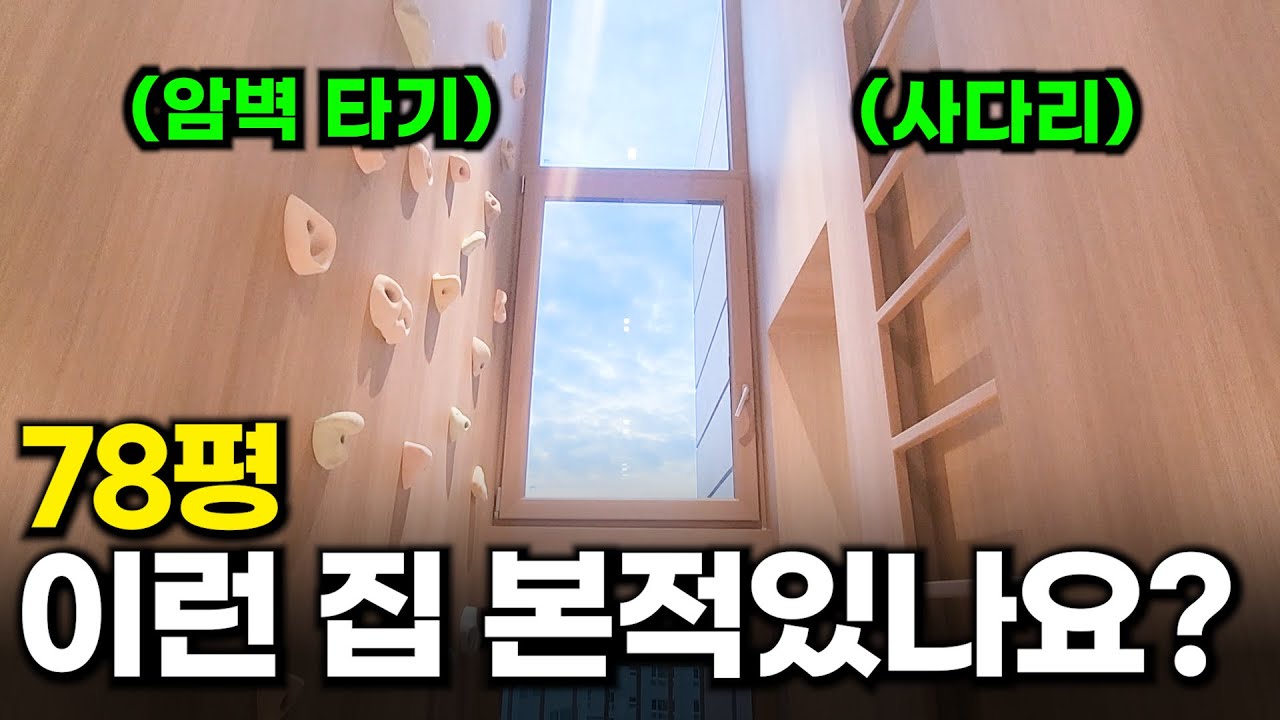 78평 아파트, 이 집은 여러모로 정말 놀랍습니다 (엘크루블루오션 78평 2/2부)