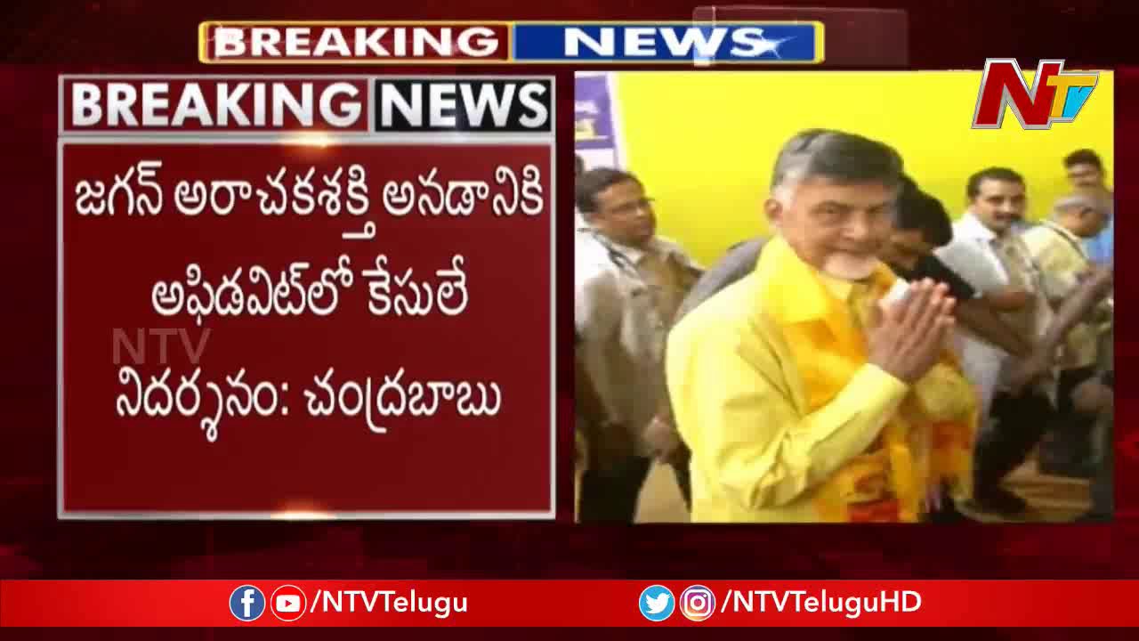 AP CM Chandrababu Teleconference With TDP Leaders || #APElections || NTV