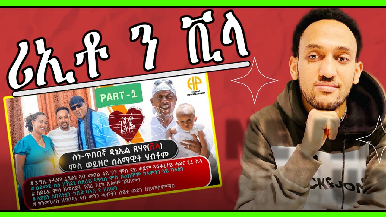 ቪላ እንታይ እዩ ኢሉ ?