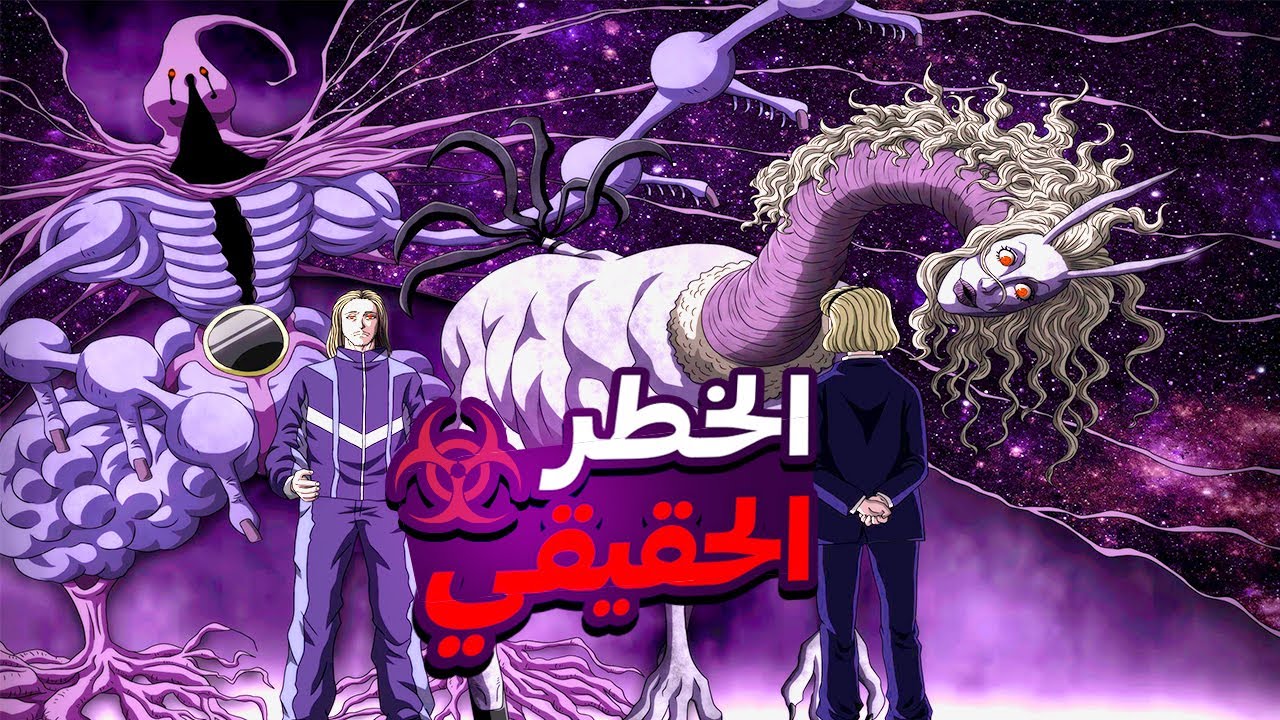 الكشف عن أقوى قدرة نين🔥رعب الأمير الرابع تسيردنيتش و قوة وحوش التي يمتلكها 🤯 مانجا هنتر إكس هنتر