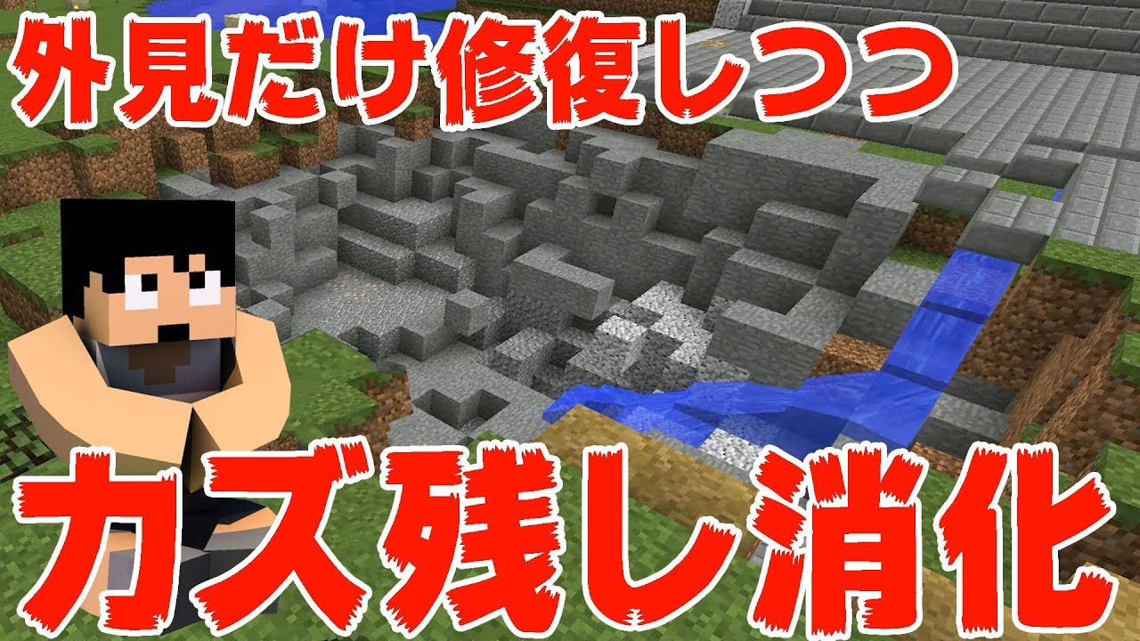 【カズクラ】爆発跡修復しつつカズ残し消化！マイクラ実況 PART253