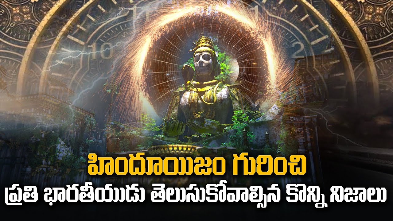 What Is Hinduism Explained In Telugu | Greatness Of Hinduism