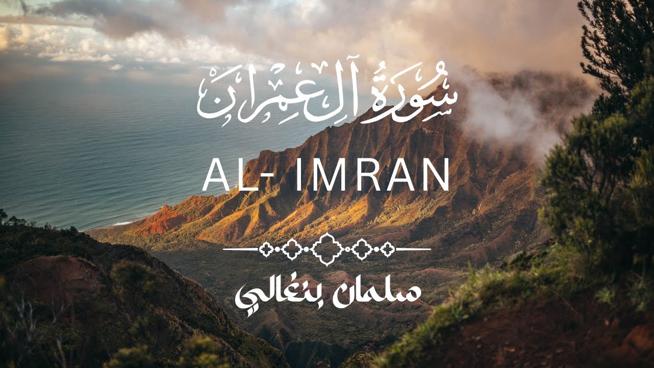 Surah Al Imran (সুরা আল ইমরান) Salman Bangali#recitation #quranrecitation
