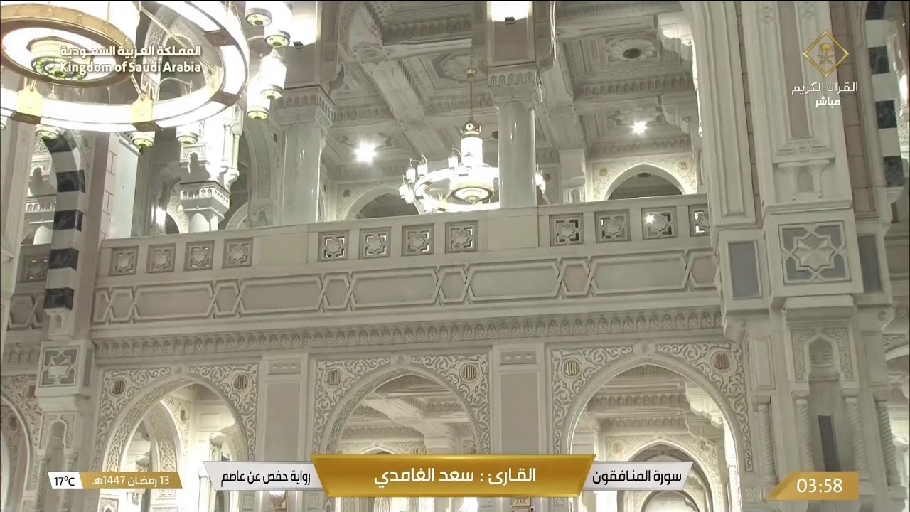 🔴 Makkah Live | مكة مباشر | الحرم المكي مباشر | قناة القران الكريم السعودية مباشر | مكه المكرمه مبا
